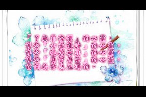  風雲海: 【奇蹟課程】《救贖無需犧牲》「了無罪咎懼」的心靈，等於「心靈純淨」的心靈，等於「純潔無罪」的心靈，等於「真實力量」的心靈，它們是聲息互通的。 