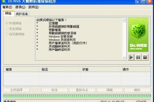 免費防毒軟體 Dr.Web CureIt! 2018 幫你檢視電腦是否安全 | 資訊下載
