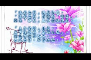  風雲海: 【奇蹟課程】《救贖無需犧牲》「純潔無罪」就是智慧，「純潔無罪」不認識「邪惡」，因為「邪惡」並非真的存在。 