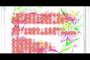  風雲海: 【奇蹟課程】《奇蹟即是正知正見》「純潔無罪者」所能看見的一切，就是：唯有上主的創造，才是真的；它們不受任何曲解或妄見所苦。 