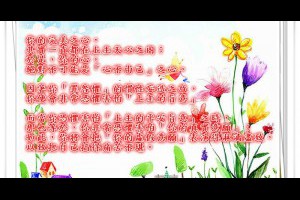 風雲海: 【奇蹟課程】《奇蹟即是正知正見》你的完美之心，其實一直都在上主天心之內；於是，你的心，絕對不可能是「心不由己」之心。 