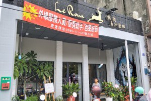  屏東潮州&食記&旅鹿義法餐館&屏東潮州車站推薦餐廳好吃的義大利麵。 - 峰‧玩樂旅誌-美食,旅遊,住宿,行程,購物,分享,推薦 