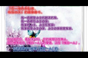  風雲海: 【心靈OH卡】我一直都是上主所創造的我，我一直都在上主之家；我家有上主，上主在我家；我家就是上主之家，上主之家就是我家。 
