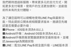 2018/09/03 LINE PAY將攜手一卡通推出電子支付帳號 掃碼付款 轉帳收款 | 資訊下載