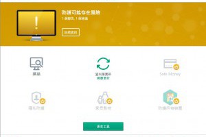 免費防毒軟體繁體中文版下載 Kaspersky 卡巴斯基防毒 2019個人家用版 | 資訊下載