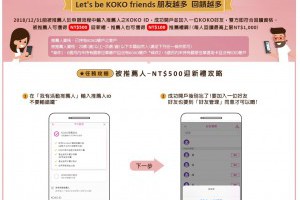 KOKO combo icash 聯名卡 推薦新戶迎新禮 國泰世華數位銀行 | 資訊下載