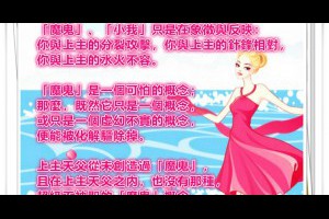  風雲海: 【奇蹟筆記】「魔鬼」、「小我」只是在象徵與反映：你與上主的分裂攻擊，你與上主的針鋒相對，你與上主的水火不容。 