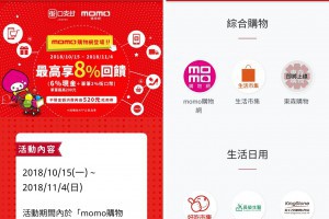 街口支付 支援網路購物通路 momo購物、生活市集、好吃市集、Garena、金石堂等 | 資訊下載