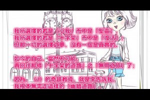 風雲海: 【奇蹟筆記】我所選擇的若是「小我」而不是「聖靈」，我所選擇的若是「十字架」而不是「復活」；但那一切的選擇之夢，沒有一個是真實的。 