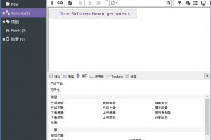BT軟體推薦 幫你完成急速下載 Bittorrent繁體版下載 | 資訊下載