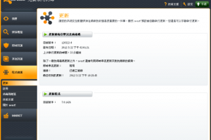 Avast free antivirus 防毒軟體繁體中文下載 2018 | 資訊下載
