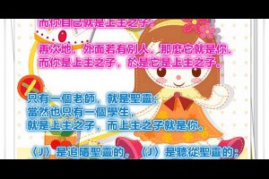  風雲海: 【奇蹟筆記】外面若有別人，那就是你自己，而你自己就是上主之子；再次地，外面若有別人，那麼它就是你，而你是上主之子，於是它是上主之子。 
