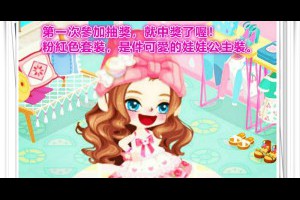  風雲海: 【LINE PLAY，我們的秘密世界】第一次參加抽獎，就中獎了喔！粉紅色套裝，是件可愛的娃娃公主裝。 