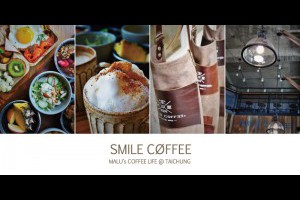 《台中北屯》在台中吃到丹麥風格早午餐之憲賣咖啡熱河店SMILE COFFEE @ ★★★★布萊美旅團★★★★ (咖啡、美食、建築、設計、旅行) :: 痞客邦 ::