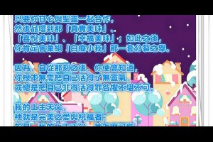  風雲海: 【奇蹟筆記】只要你甘心與聖靈一起合作，然後品嚐到那「真實美味」、「喜悅美味」、「幸福美味」；如此之後，你肯定會棄絕「白癡小我」那一套分裂之舉。 