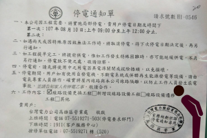 停電通知-優聯創意設計印刷有限公司-官方網站--最新消息-優聯創意設計印刷有限公司-官方網站
