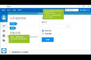 TeamViewer中文版 免安裝 免費遠端桌面連線程式推薦 | 資訊下載