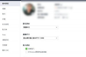 Line 免安裝電腦版下載 免安裝任何程式就能登錄LINE | 資訊下載
