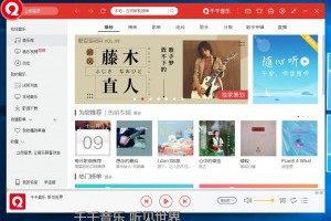 千千音樂播放器下載 免費APP電腦程式聽音樂 | 資訊下載