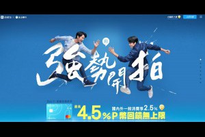 點數回饋信用卡 玉山PI錢包 VS. 中信Line Pay - 我是黃小博