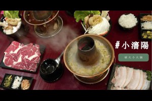  台中&西區&小瀋陽酸菜白肉鍋二店~小瀋陽碳火小火鍋-向上店&勤美商圈麻辣小火鍋、酸菜白肉鍋 - 峰‧玩樂旅誌-美食,旅遊,住宿,行程,購物,分享,推薦 