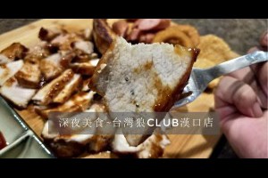  台中深夜美食&台灣狼CLUB漢口店~物超所值的麻辣串串還有美味排餐、蒸氣美食、海鮮粥.. - 峰‧玩樂旅誌-美食,旅遊,住宿,行程,購物,分享,推薦 