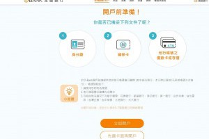 王道銀行網路銀行 刷卡海外2.3%國內1.5% 數位銀行的優惠 | 資訊下載