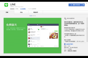 line網頁版登入 免安裝軟體 繁體中文介面 用瀏覽器APP登錄LINE通訊 | 資訊下載