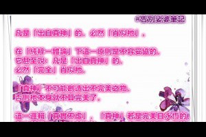  風雲海: 【告別娑婆。筆記】凡是「出自真神」的，必然「完全」肖似祂；「真神」不可能創造出不完美之物，否則祂本身就不算完美了。 