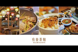 《台中南屯》超接地氣能夠吃到台灣傳統手路菜的有春茶館(大墩店) @ ★★★★布萊美旅團★★★★ (咖啡、美食、建築、設計、旅行) :: 痞客邦 ::
