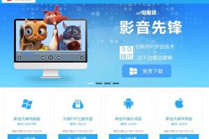 影音先鋒 線上看影片的好工具 類似快播的影音播放器 | 資訊下載