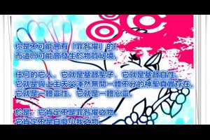  風雲海: 【奇蹟筆記】任何它人的看似貌似的叛逆，只可能發生於物質幻境、夢境幻相、虛幻不實之境、不存在之境；然而它的真相，永遠是無罪的。 