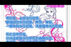  風雲海: 【奇蹟筆記】奇的是，上主永恆如是，基督自性永恆如是；無罪、神聖、一體本質永恆如是；死亡並不存在，你永遠都是永恆不死的真實存在；奇的是，你永遠死也死不了。 