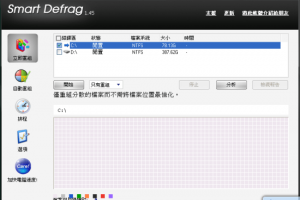 磁碟重組工具中文版下載 Iobit smartdefrag讓你看到對電腦的影響 | 資訊下載