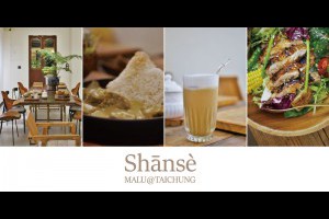 《台中南屯》隱身黎明新村裡的超美泰式咖哩店「山色」Shānsè @ ★★★★布萊美旅團★★★★ (咖啡、美食、建築、設計、旅行) :: 痞客邦 ::
