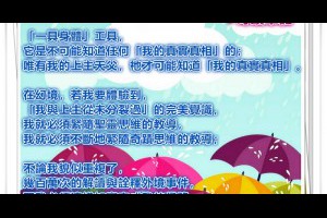  風雲海: 【奇蹟筆記】「一具身體」工具，它是不可能知道任何「我的真實真相」的；唯有我的上主天父，祂才可能知道「我的真實真相」；因為，是上主創造了我。 