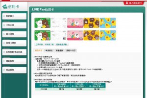 中國信託 LINE PAY卡 2019年的優惠出爐了 該不該繼續持有? | 資訊下載