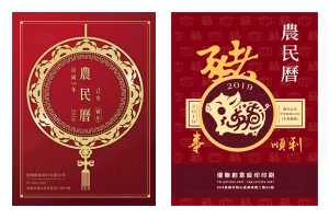 農民曆好日子｜生肖卜卦｜時辰吉日-優聯創意設計印刷有限公司-官方網站