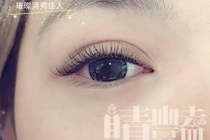 美睫服務 | Vita睛豔時尚