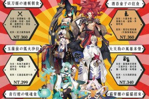 ●MAPPER CAFE●陰陽師二周年活動《現世同遊CAFE》12/19~1/31 @ Mapper Cafe【脈博咖啡館】Mini Mapper【脈博小酒館】 :: 痞客邦 ::