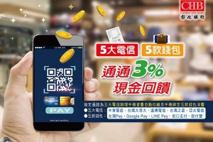五大支付 五大電信 Line pay 街口 信用卡優惠 彰銀登場 | 小博數位
