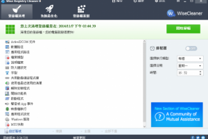 系統清理垃圾軟體工具下載 Wise Registry Cleaner 幫忙整理系統 | 小博數位