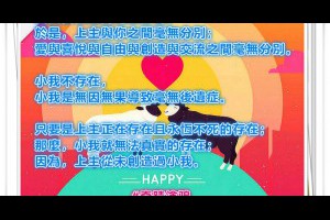  風雲海: 【奇蹟塗鴉】愛與喜悅之間毫無分別；於是，上主與你之間毫無分別；愛與喜悅與自由與創造與交流之間毫無分別。 