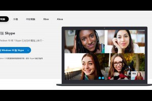Skype免安裝版本2019 免費網路電話軟體最新版 - 免費軟體2019