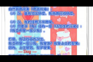  風雲海: 【奇蹟塗鴉】「透過分享」奇蹟，自然就會得著「奇蹟祝福」；〈J〉說，當我給出什麼，我就會回收什麼。 