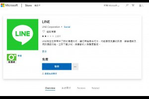Line電腦版下載 Windows Microsoft 市集商店 Store 版本下載 | 小博數位生活