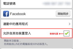 Line行動條碼登入電腦版 如何進行操作設定 | 小博數位生活