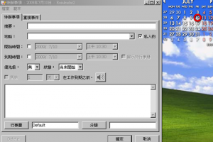行事曆軟體2019 軟體自動提醒該做的事 Rainlendar lite | 小博數位生活