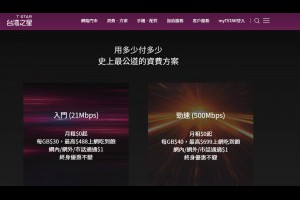 2019還在預付卡比較嗎? 試看看台灣之星用多少付多少 終生0月租費 | 小博數位生活