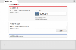 遠端桌面連線軟體有哪些? 速度最快的遠端遙控軟體 AnyDesk | 小博數位生活